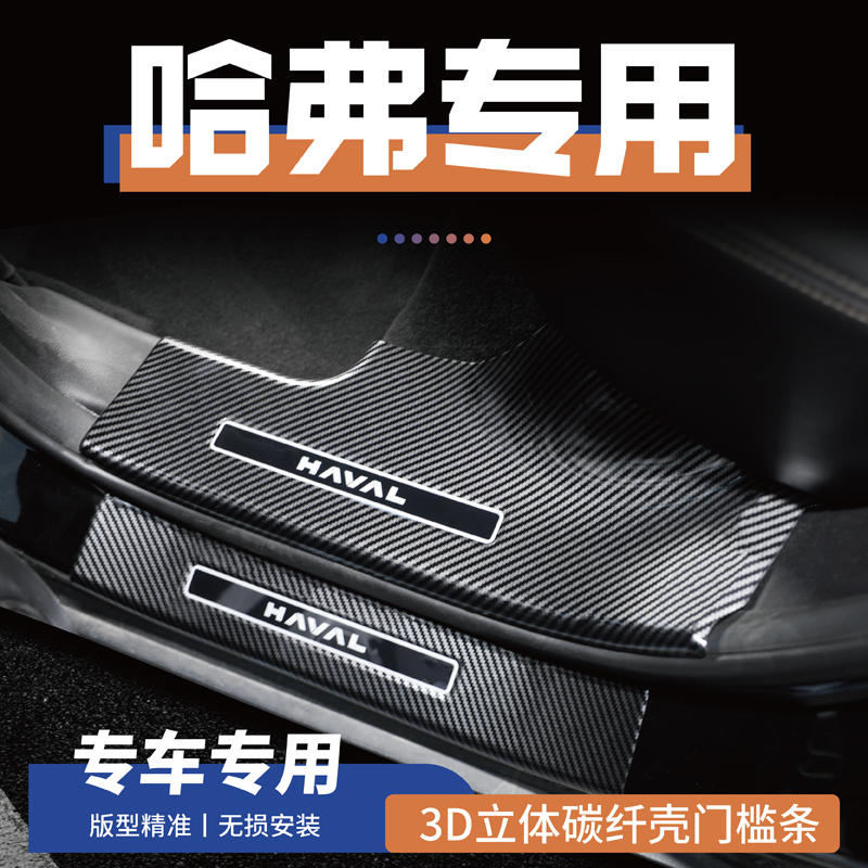 23哈弗三四代H6国潮H5猛龙H9枭龙M6plus二大狗酷狗神兽max门槛条