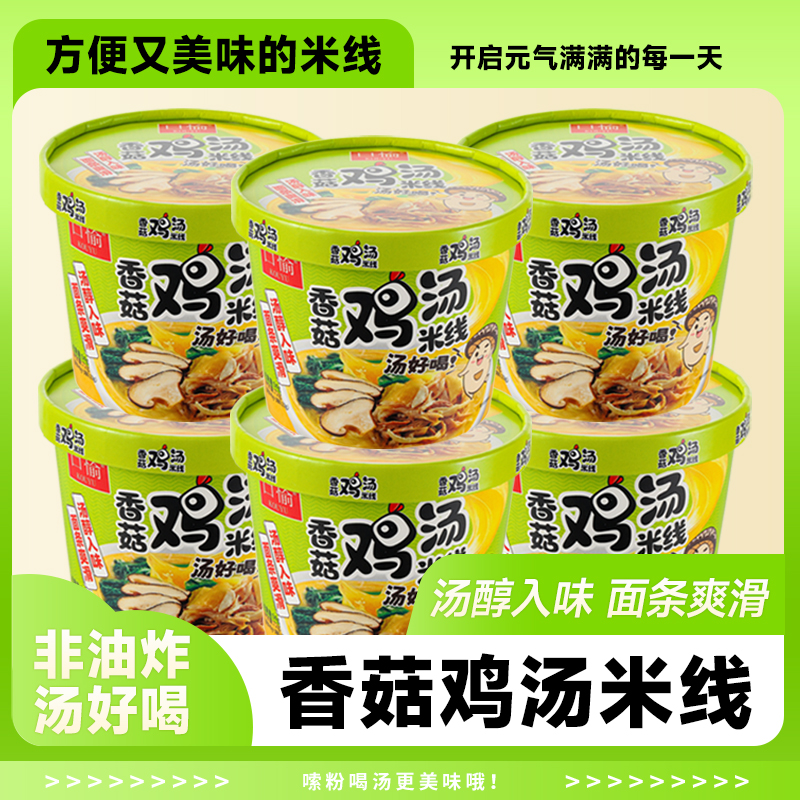 口愉KOUYU香菇鸡汤米线早餐夜宵整箱方便速食零食代餐充饥速食