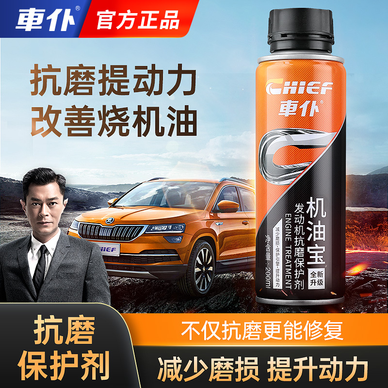 【车仆/正品】发动机抗磨保护剂抗磨提动力改善烧机油机油精润滑