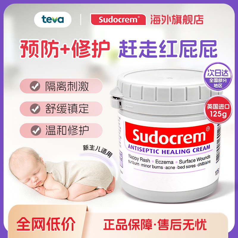 英国Sudocrem宝宝护臀膏125g全家护肤霜屁屁霜去黑头达人专属