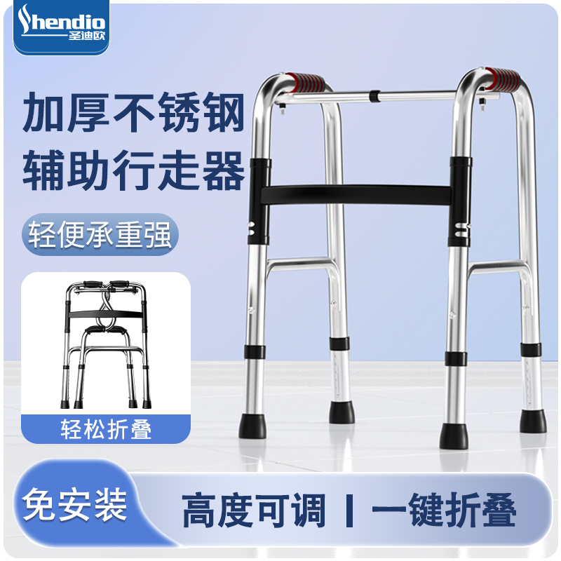 圣迪欧老人框式助行器残疾人行走防滑康复器可折叠训练助步器辅助行走器不弯腰行动不便走路用防滑高档四脚助步器老人