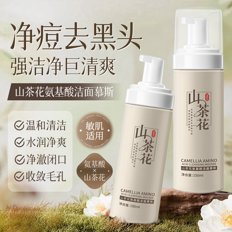 【拍一发三】BIUI山茶花氨基酸洁面慕斯补水保湿深层清洁温和不刺激