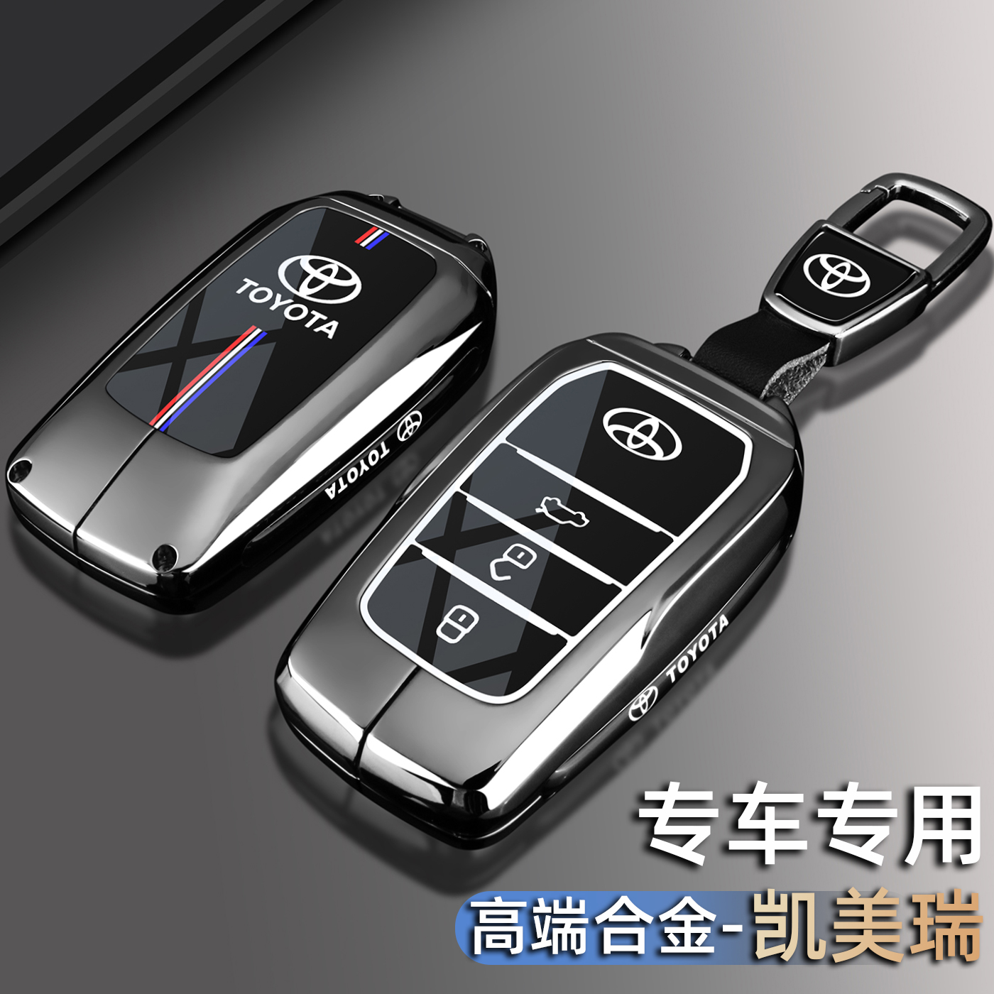 2025款丰田凯美瑞钥匙套24款八代九代凯美瑞专用金属全包车包扣壳