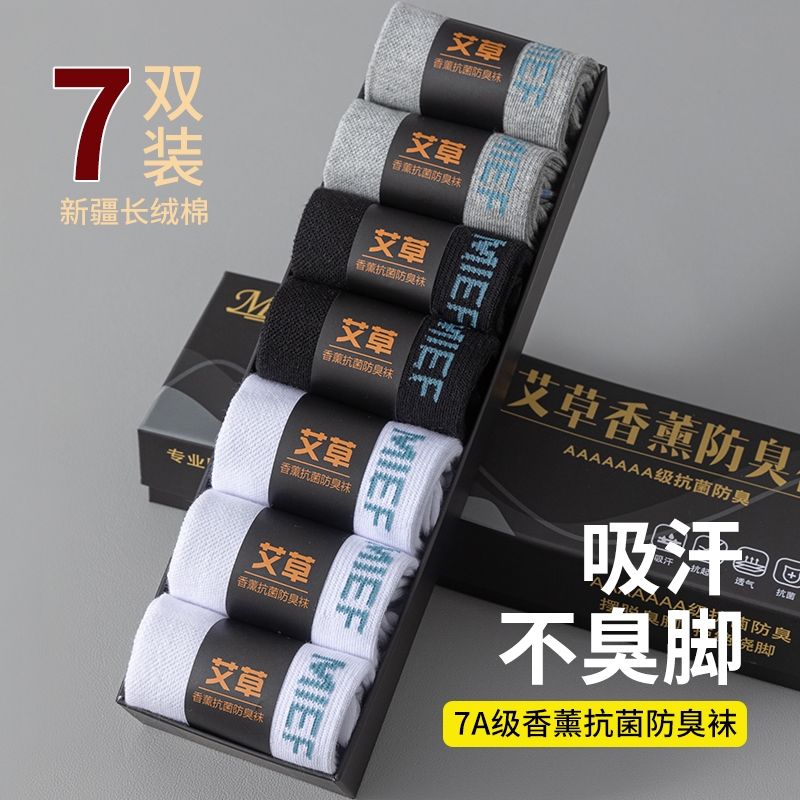 男袜纯棉吸汗防臭袜100%纯棉抗菌袜子男士春季中筒防滑商务袜男生