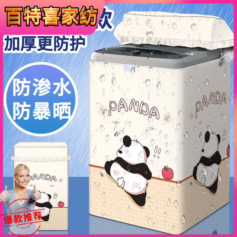 上开盖洗衣机罩防水防晒适用小天鹅海尔松下波轮阳台防尘保护套罩