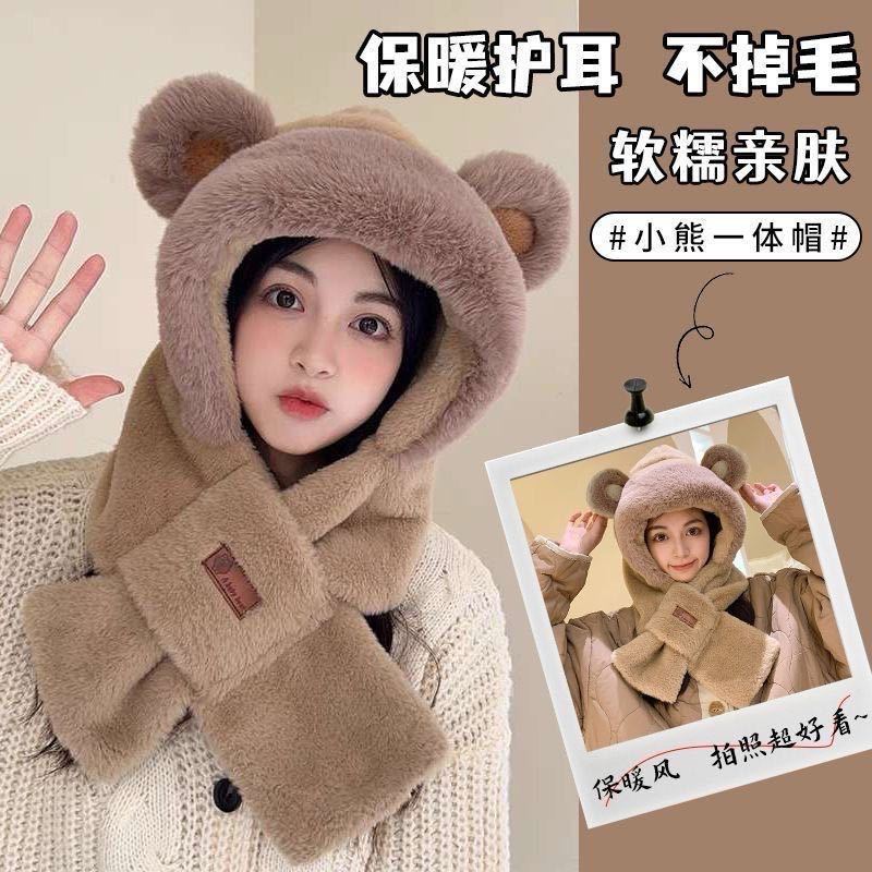 毛绒帽子围巾一体女冬围脖小熊可爱秋冬季洋气百搭时尚保暖护耳帽