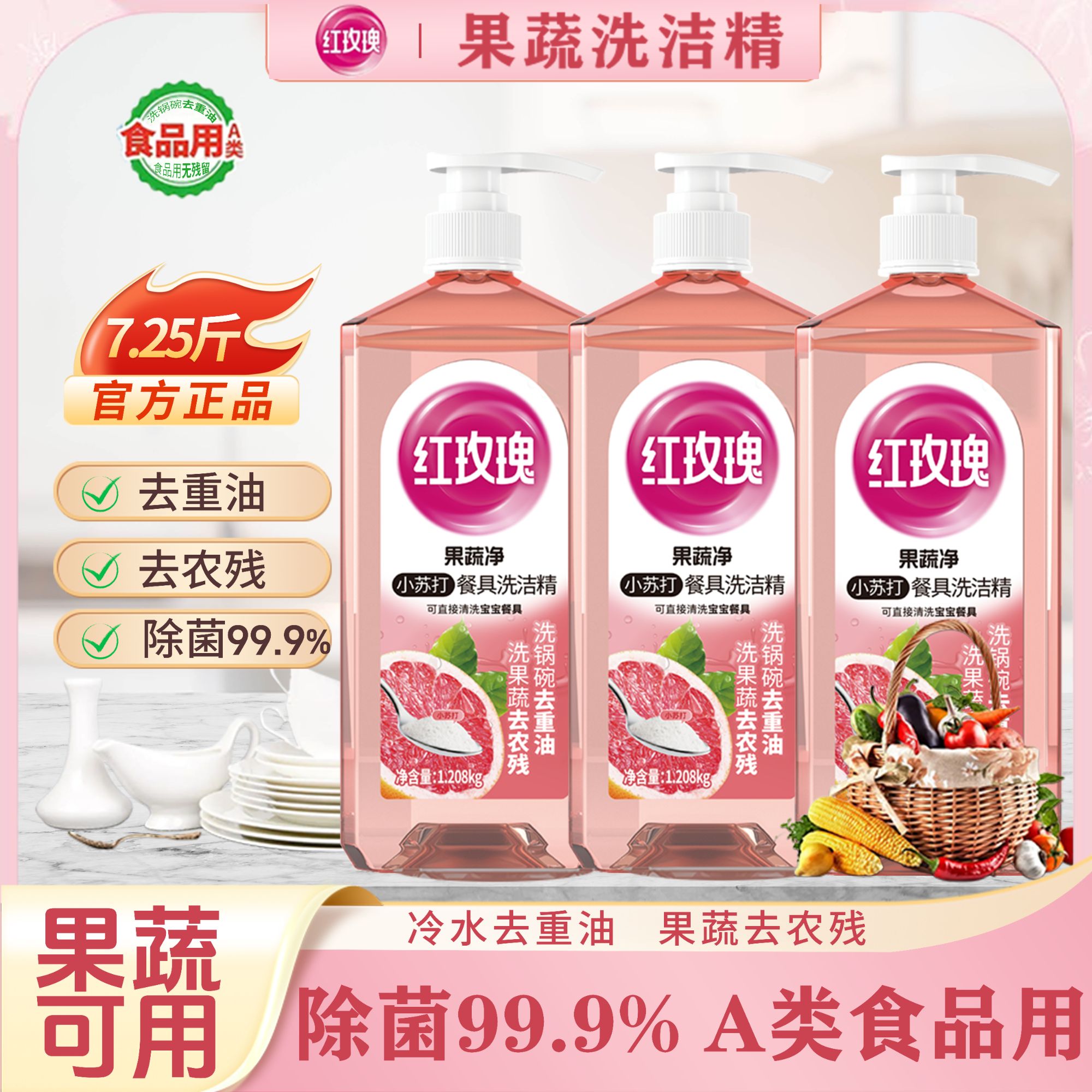 红玫瑰果蔬净洗碗洗奶瓶大桶装果冷水洗碗去重油洗果蔬A类食品级