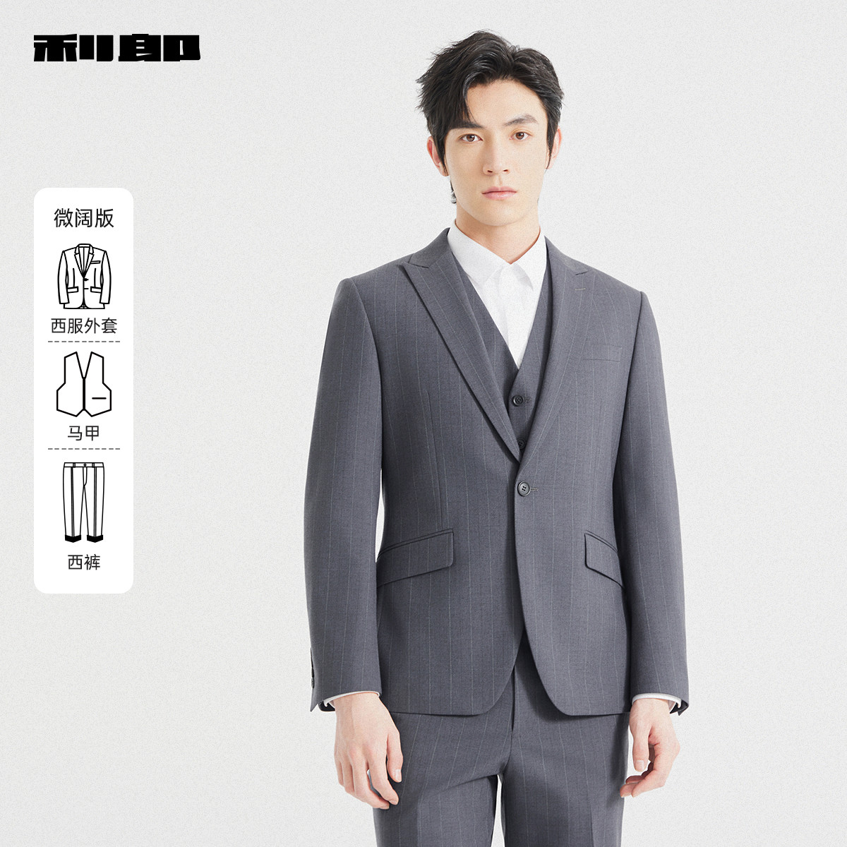 利郎官方西装三件套婚礼西服套装男士职业正装条纹秋季新款外套