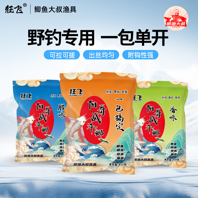 鲫鱼大叔饵料狂飞野钓专用鲫鲤鱼窝料一包搞定草鱼饵料阳哥战斗鲫