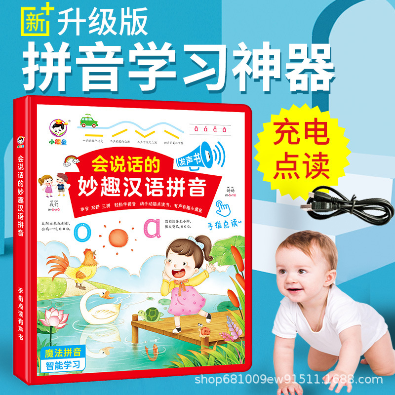 拼音学习神器点读机小孩早教有声一年级笔拼读汉语小学训练幼儿童
