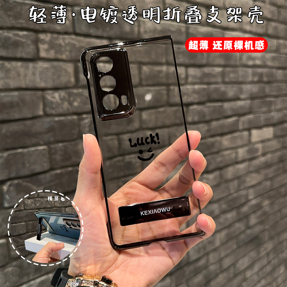 luck笑脸适用荣耀magicvs2电镀壳荣耀magicv2电镀支架手机壳