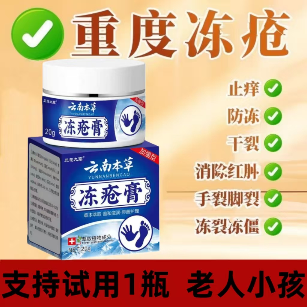 云南冻仓膏修护手足耳朵根皮肤部干裂防干防冻防裂护手护足防冻裂