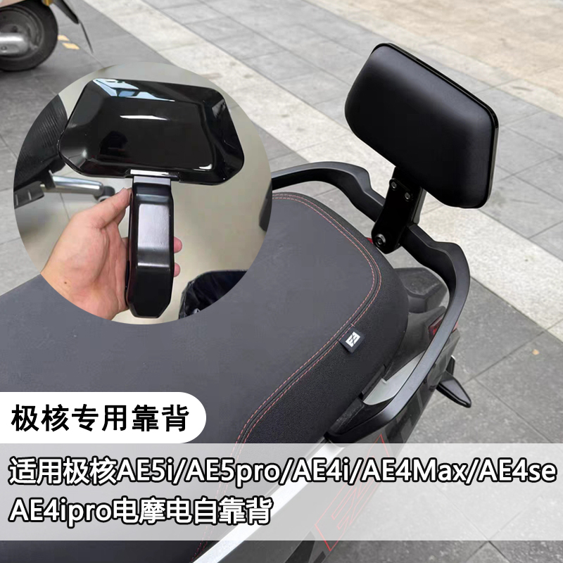 适配极核新款AE4por后座靠背极核2025款AE4后靠背ae4max载人靠垫