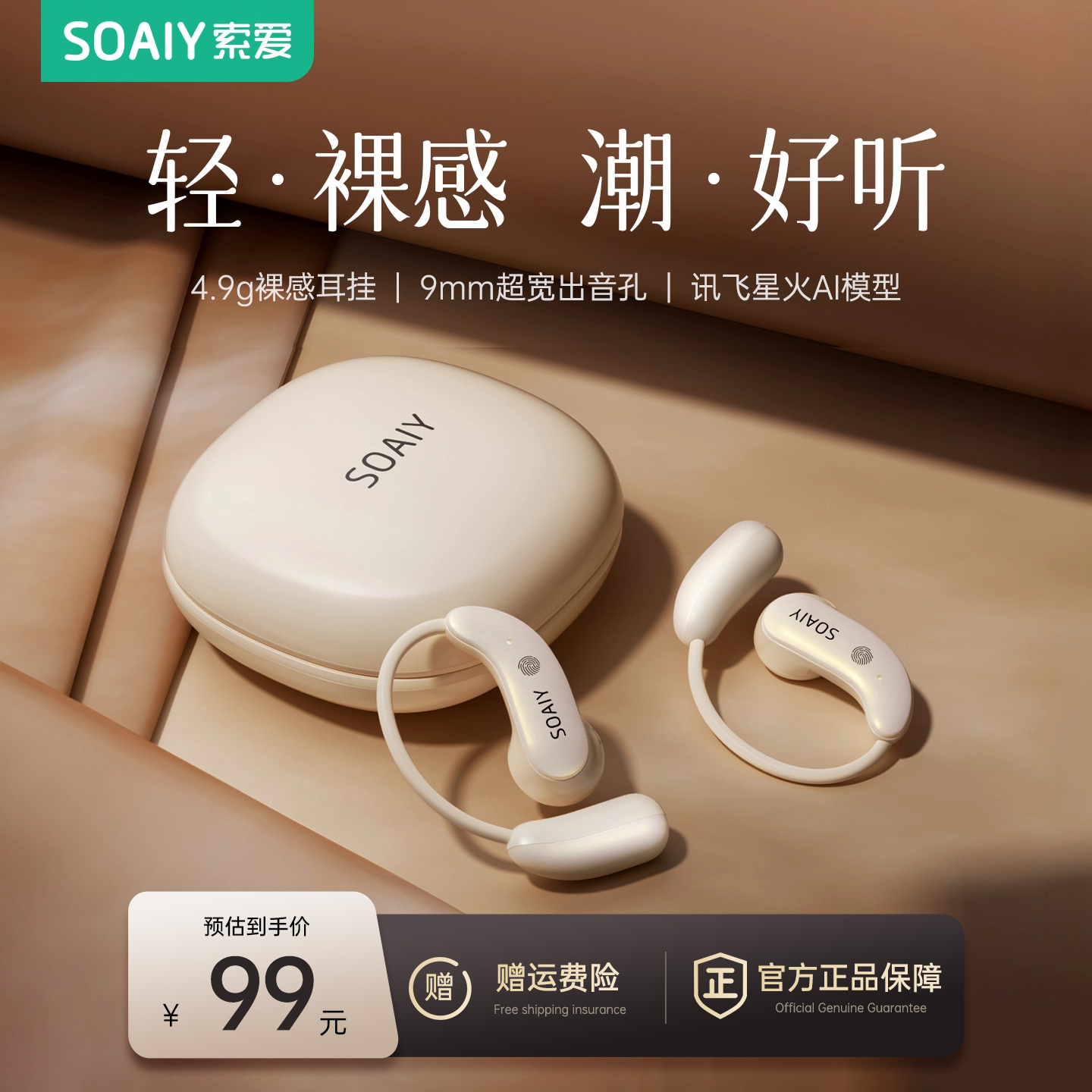 索爱GD61无线蓝牙耳机挂耳式长久续航运动开放不入耳2025新款推荐