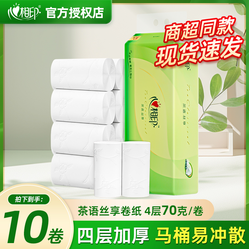 【新客专享】心相印茶语卷纸加厚4层无芯卫生纸家用实惠厕所手纸