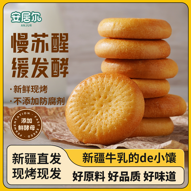 【新疆安居尔】牛乳小馕480克*1盒偏软现烤美味早餐代餐