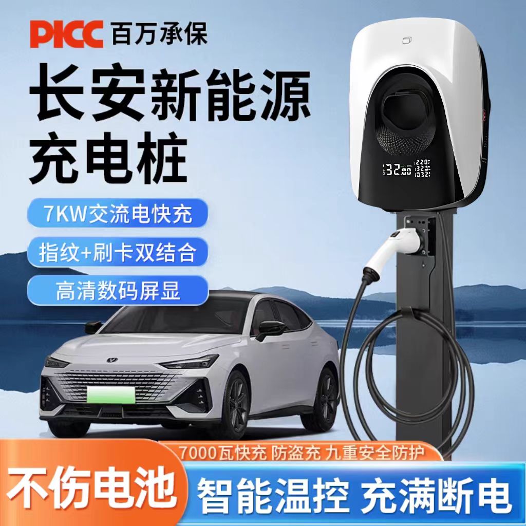 长安深蓝充电桩S05/SL03/S7/G318/L07/S09充电枪原厂7kw32A充电线