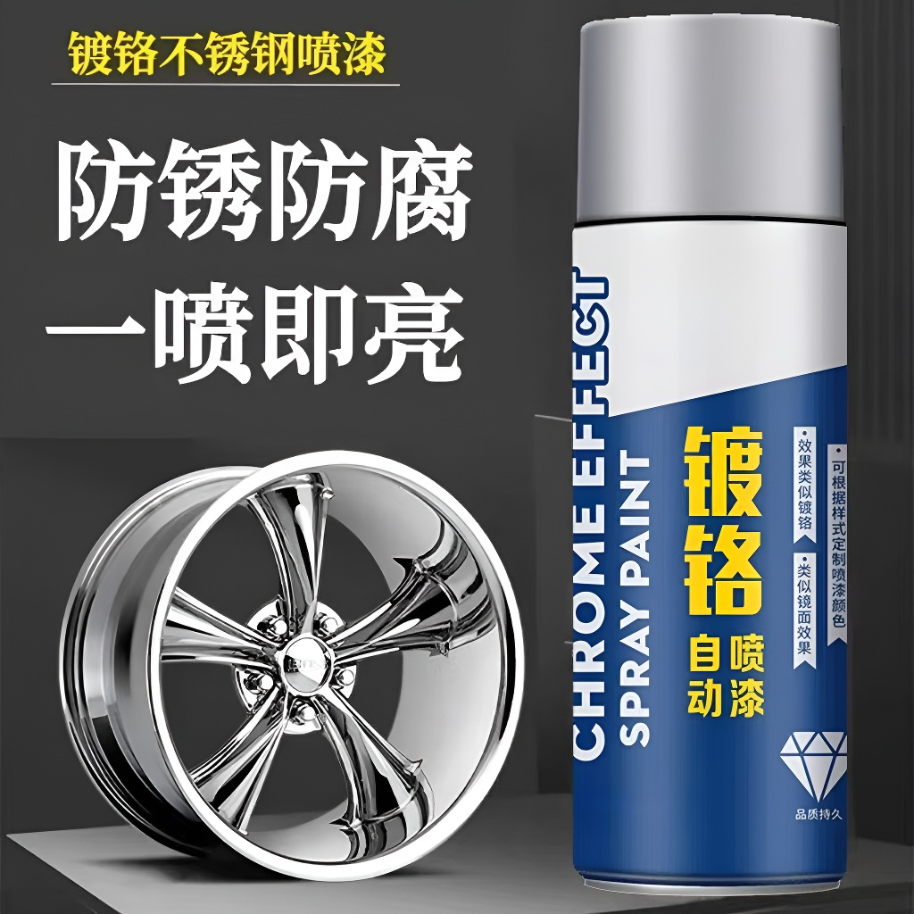 镀铬不锈钢防腐防锈金属翻新银色自喷漆改色油漆速干修复手摇喷漆