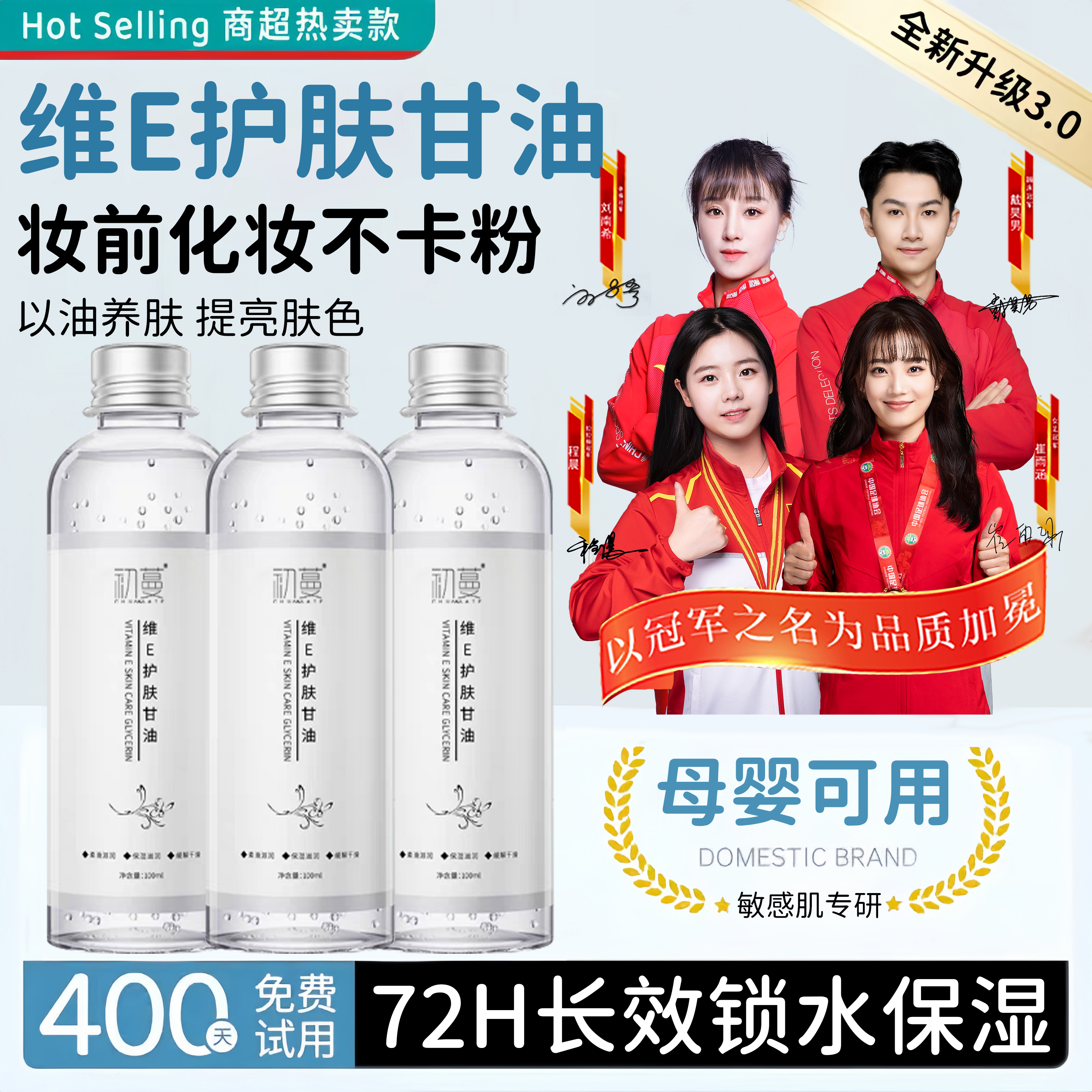 【央妈推荐✅】维生素e护肤甘油化妆打底保湿补水100%纯甘油官方正品