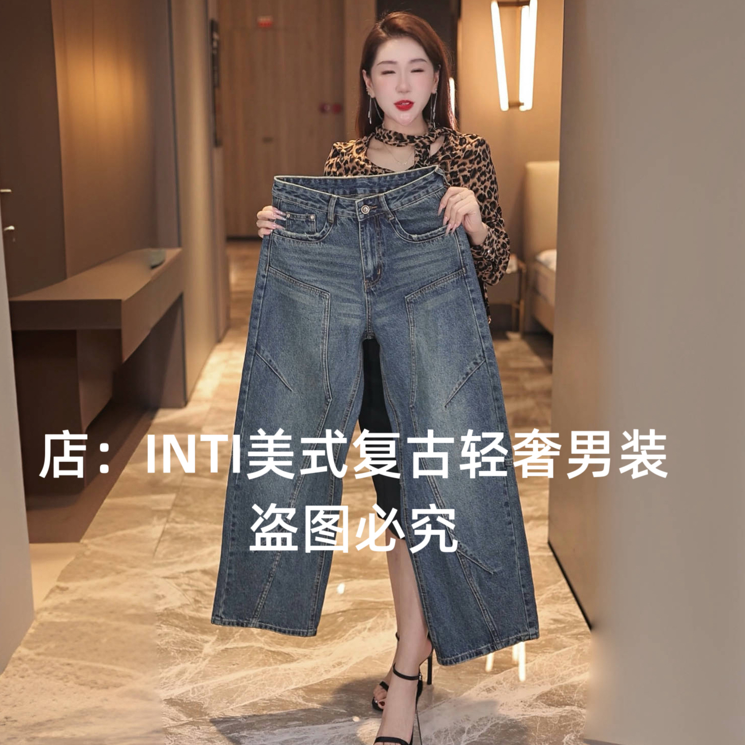 INTI秋冬季轻奢美式复古做旧拼接高端男士宽松直筒大裤脚阔腿裤潮