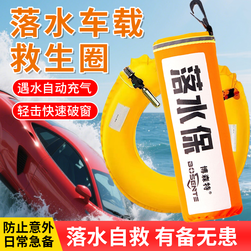 落水保汽车落水救生圈防溺水破窗锤破窗器落水急救户外求生