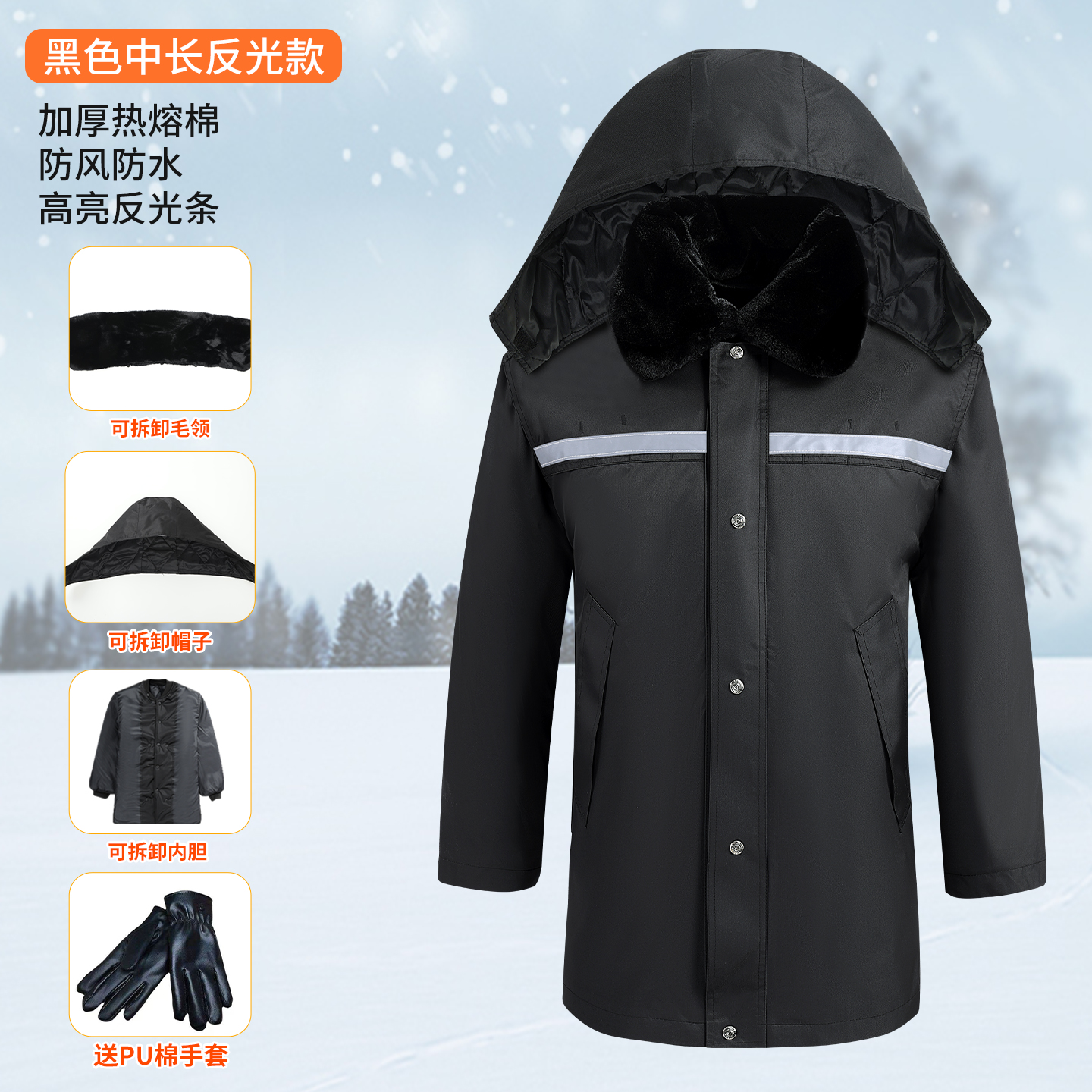 中长反光款男士冬季加厚保暖防水防风多功能棉大衣可拆卸劳保服装