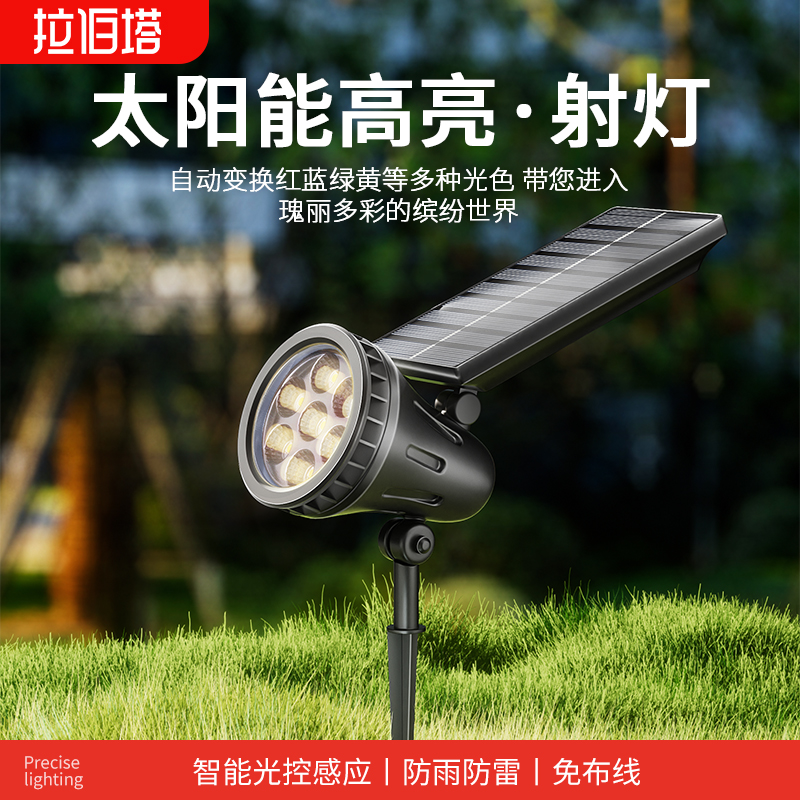 太阳能户外庭院灯2025新款射灯花园景观氛围装饰草坪灯地插照树灯