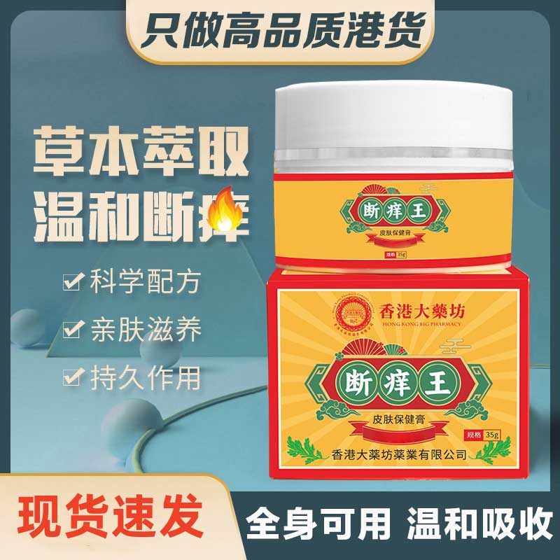 抢！【拍一发二】正宗老港货断痒王手足涂抹膏全身适用温和滋养-SWB