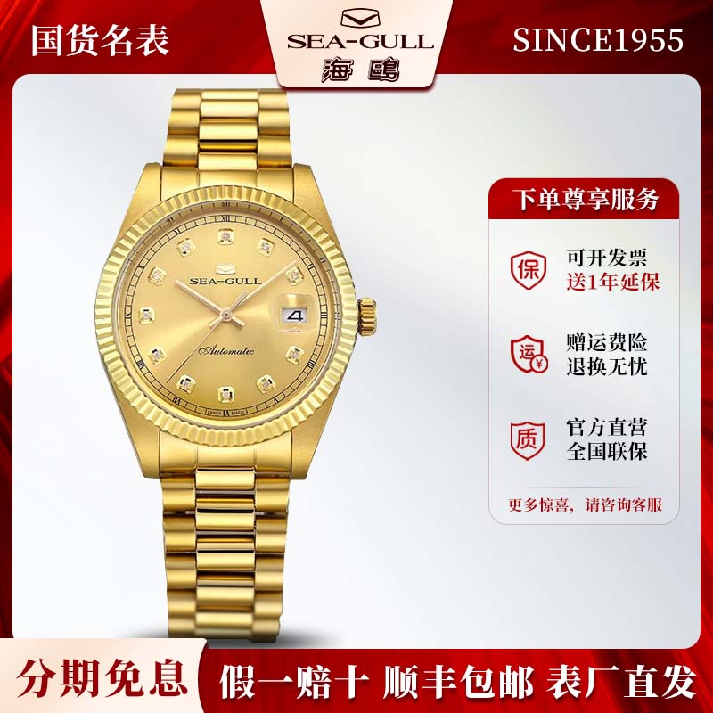 正品海鸥表男士18K金时尚防水高级男士全自动机械表男款手表7055V