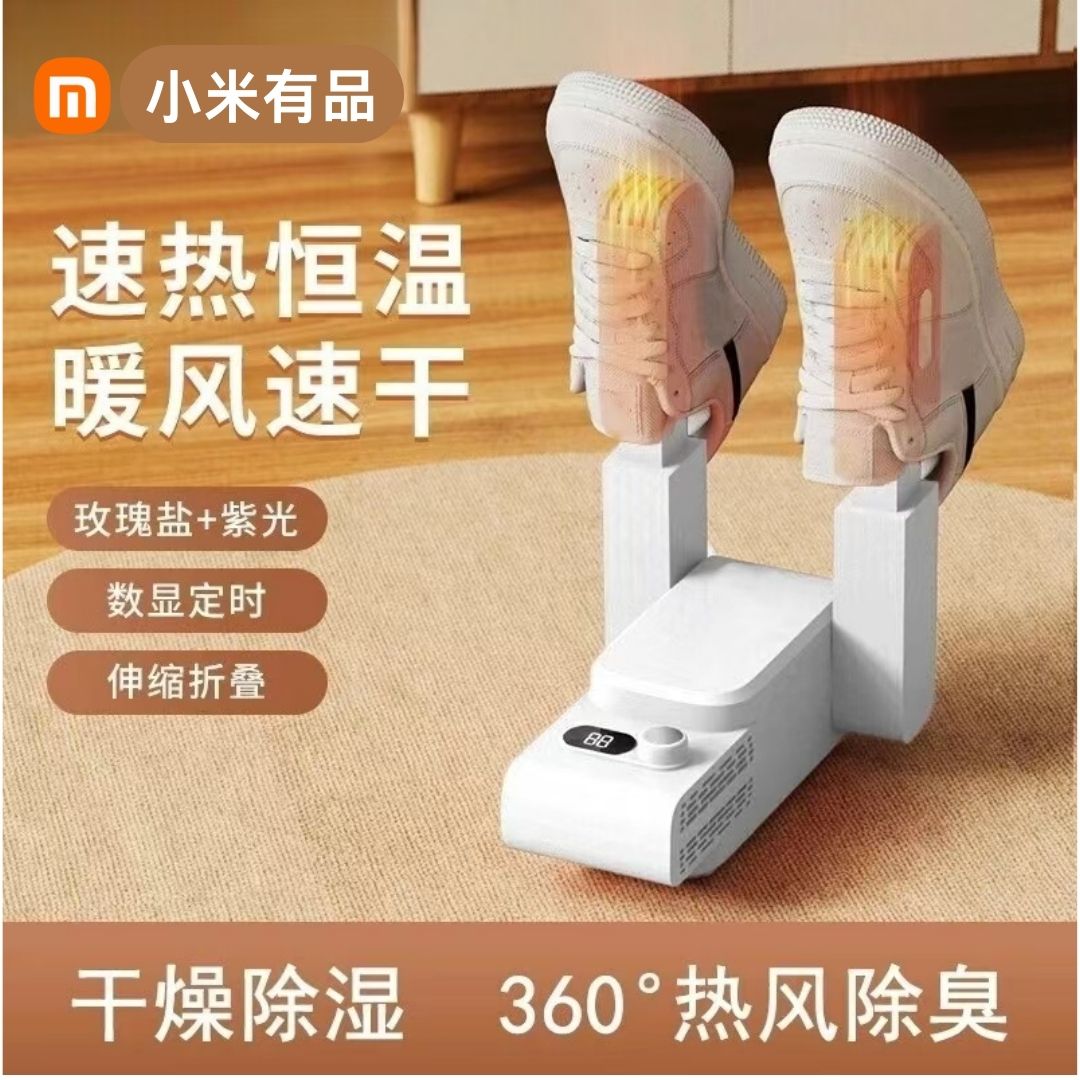 小米有品恒温智能定时烘鞋器速干神器学生自理多功能烘干器