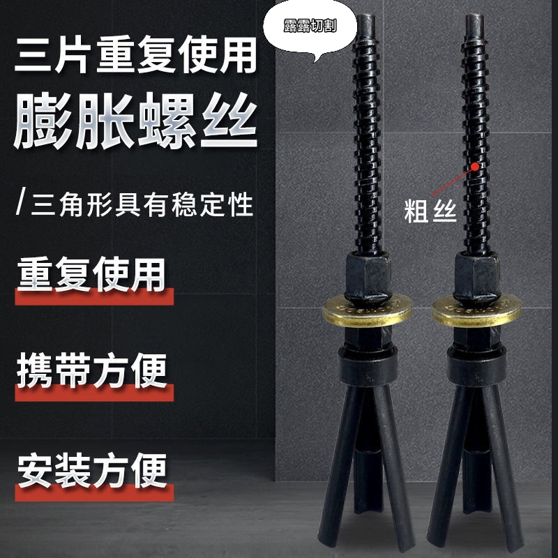 可重复使用膨胀螺丝水钻机固定专用螺栓便捷拆卸稳固安装