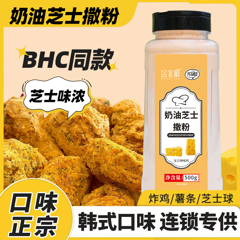奶油芝士撒粉家用商用瓶装现炸薯片薯条专用撒料炸鸡调料