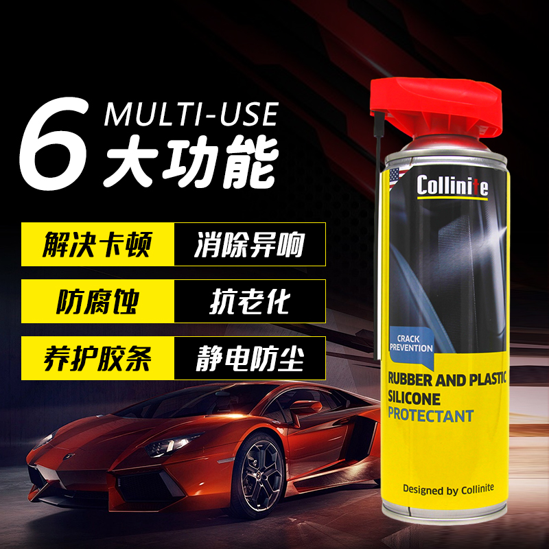 COLLINITE-汽车橡胶保养剂可对汽车内外轮胎橡胶皮革实用汽车用品