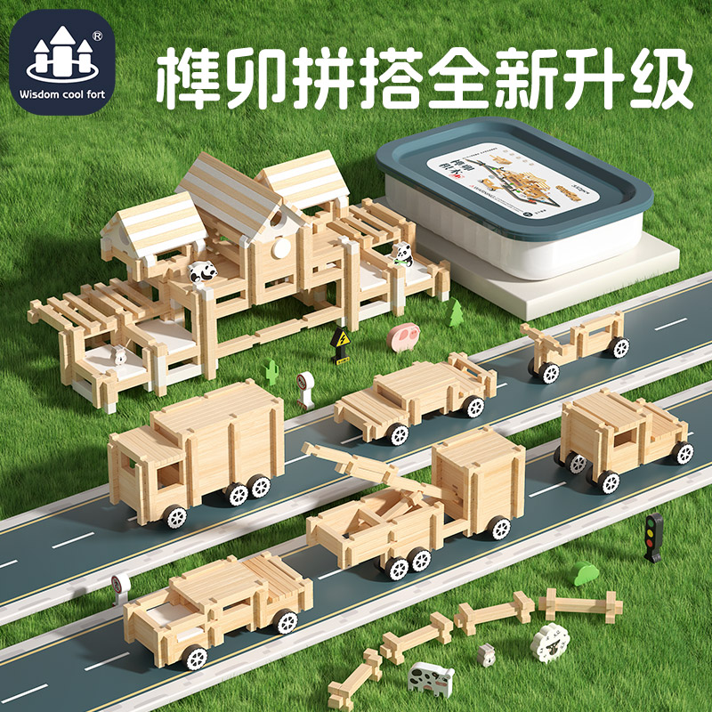 【25年新款】 榫卯积木332块零件益智玩具儿童DIY手工玩具节日生日