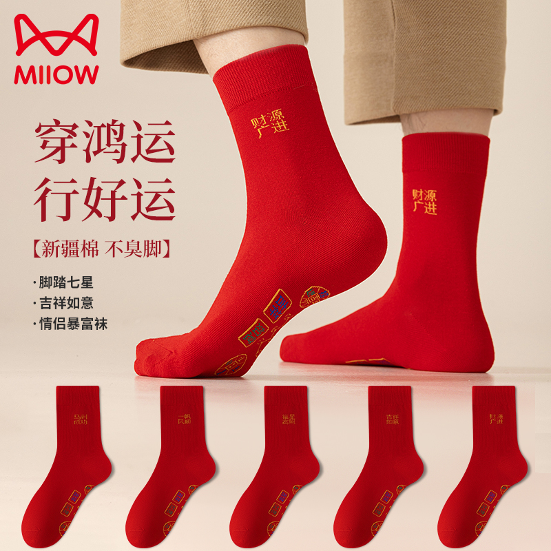 猫人脚踏七星袜子纯棉防臭马年本命年红袜子红色男女士连珠中筒袜