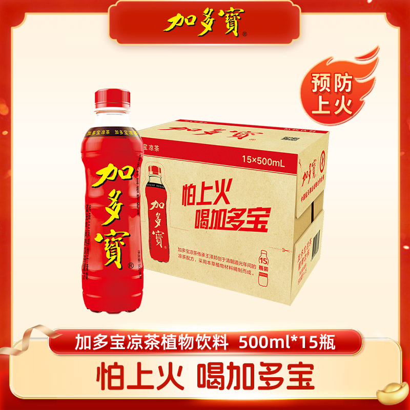 【达人专属】加多宝瓶装凉茶500ml*15瓶整箱装草本植物饮料正宗清凉