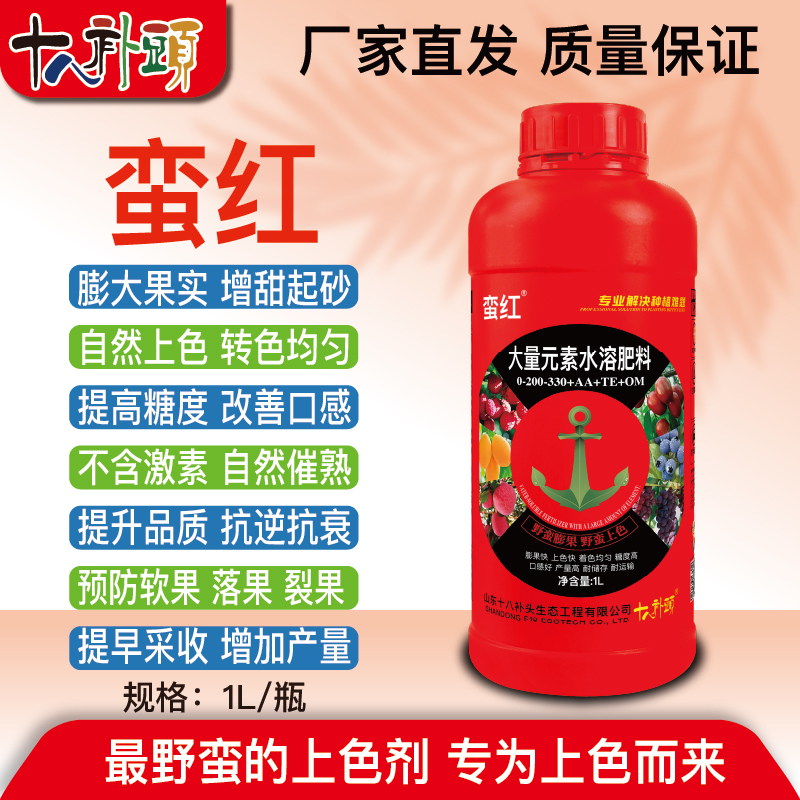 蛮红果子上色增甜膨大专用肥野蛮上色膨果增甜起砂增产定制肥料