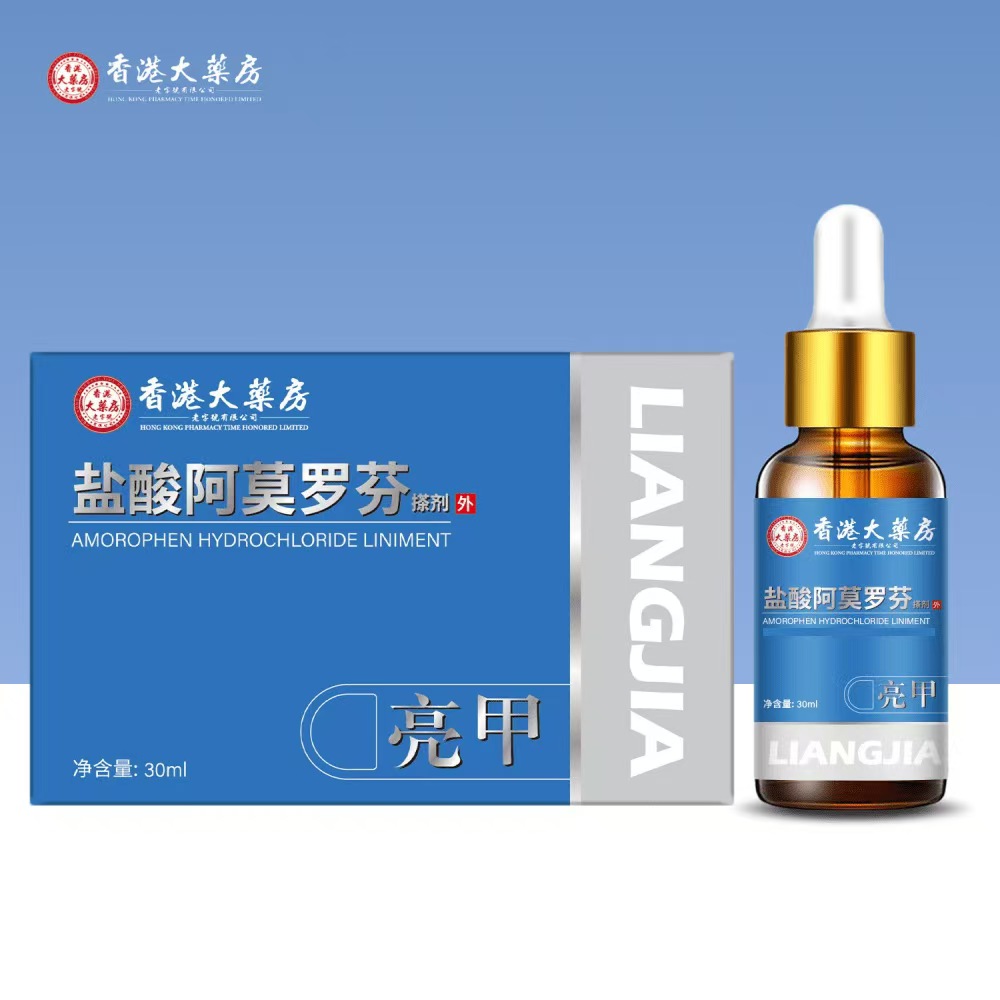 阿莫罗芬官方正品 脚指甲趾甲变色发黄 发灰增厚叠层渗透 抑菌剂