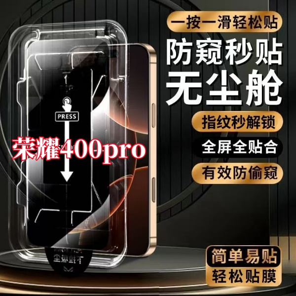 适用荣耀400pro高清防窥防爆支持指纹解锁秒贴神器全屏覆盖钢化膜