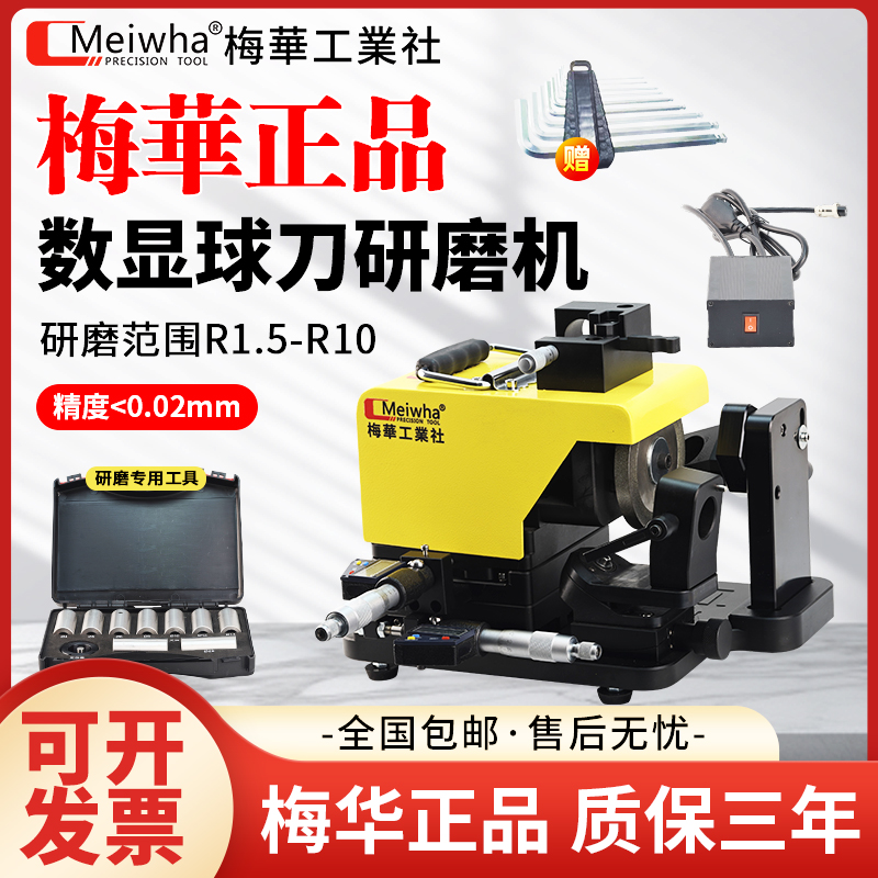 梅华球刀研磨机端铣刀磨刀机钻头圆鼻小型全自动万能修磨机器高精