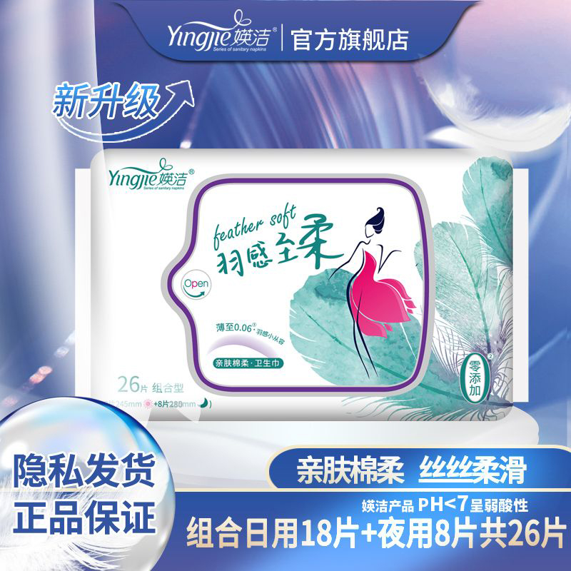 injeolly/媖洁卫生巾零添加棉柔网面日用夜用超薄姨妈巾英洁瑛洁