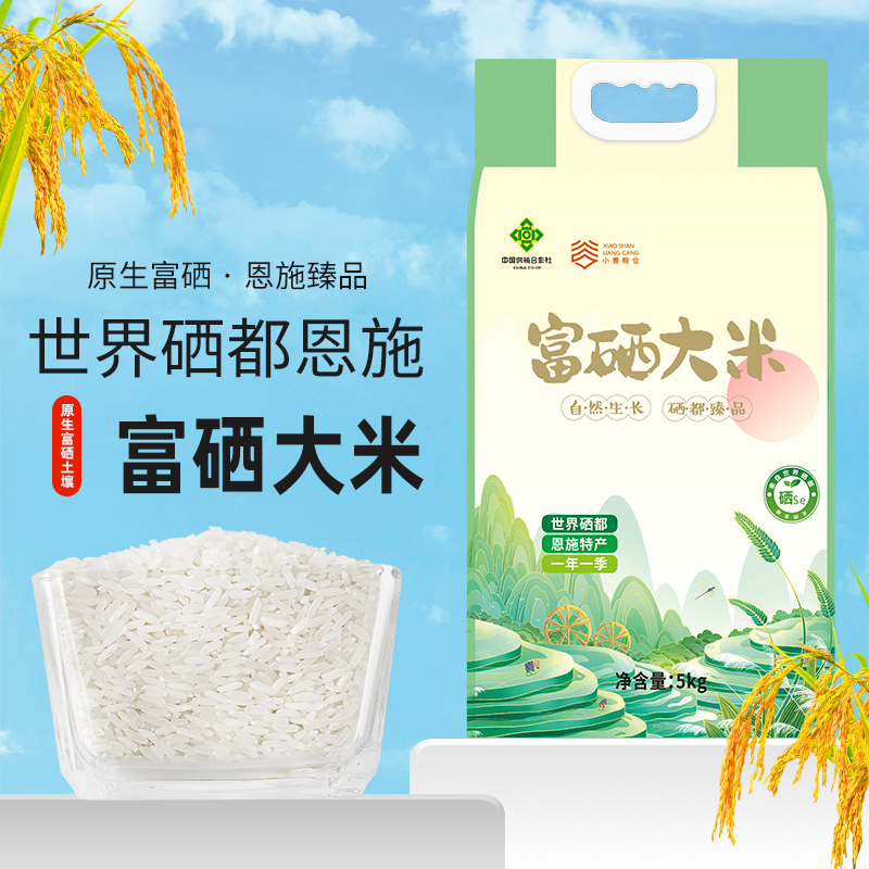 【小善粮仓】湖北恩施富硒大米5kg软糯长粒大米10斤供销社真空硒米