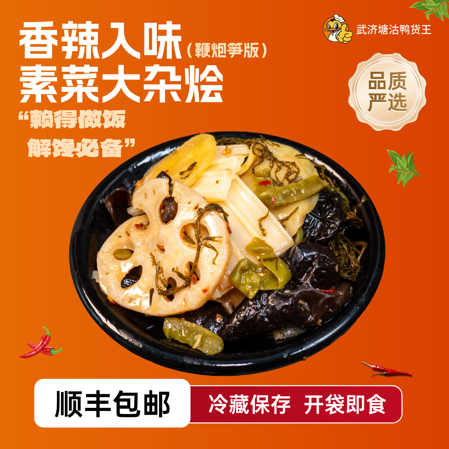 【心文专属】武济塘沽鸭货王 香辣素菜大杂烩5包（120克/包）