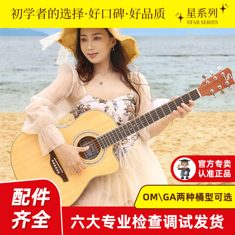 新手推荐入门便携民谣吉他全单板初学者乐器旅行云杉面板星月吉他