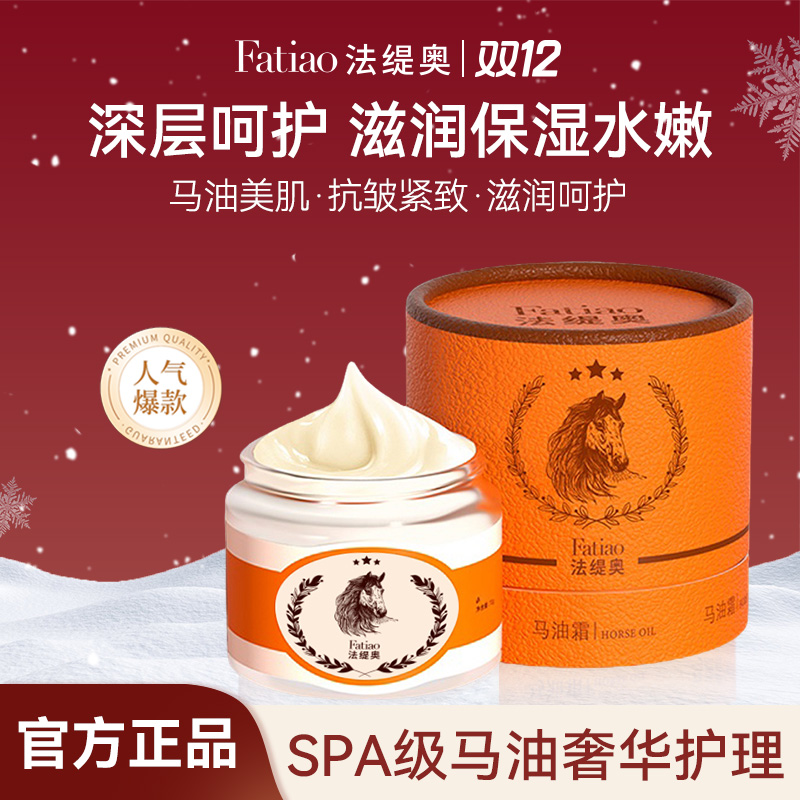 法缇奥马油霜A70-xjs舒缓泛红补水保湿紧致清爽面霜