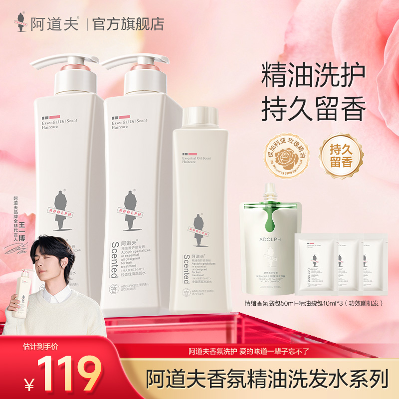 【大瓶装】阿道夫香氛精油清洁洗发水持久留香止痒柔顺清爽洗护套