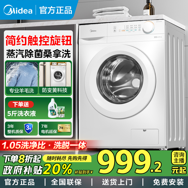 美的全自动10kg大容量家用滚筒洗衣机除菌净螨专业羊毛洗V11FPRO