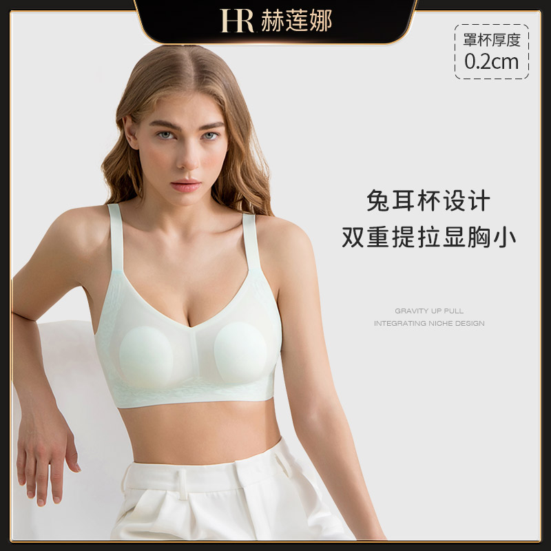 HR/赫莲娜【女神款】超薄兔耳杯夏季零压调整型内衣大胸显小欧若风