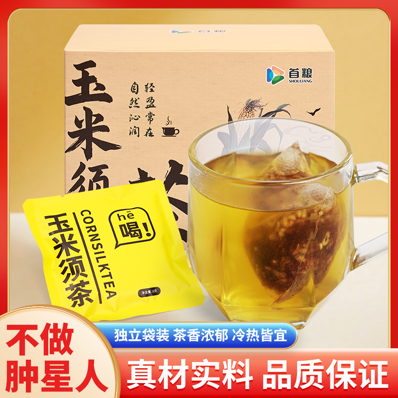 首粮玉米须茶120g苦荞茶独立包装可冲泡玉米胚芽