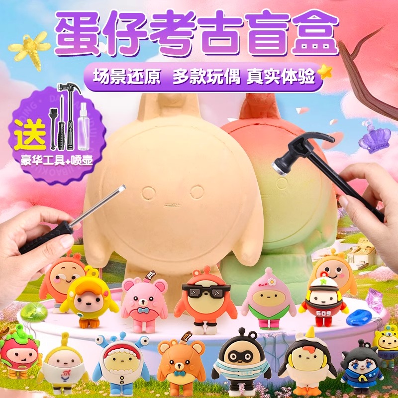 男孩蛋仔派对考古挖掘哪吒寻宝玩具挖宝玩具